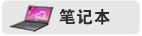 學生購機多 中關(guān)村市場筆記本價格走勢