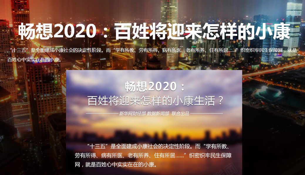 暢想2020：百姓將迎來(lái)怎樣的小康