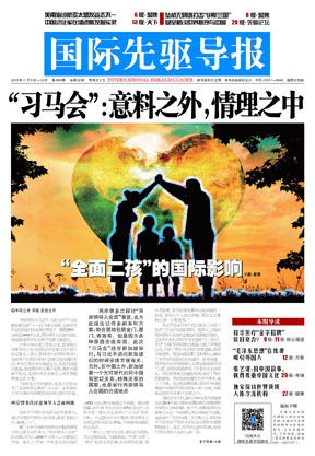 2015年11月6日 第808期 “習(xí)馬會(huì)”：意料之外，情理之中