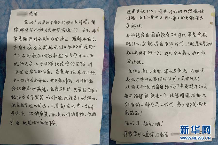 （聚焦疫情防控·圖文互動）（1）“我只是你匆匆過客，你卻是我人生轉折！”——一封來自甘肅渭源新冠肺炎治愈患者的感謝信