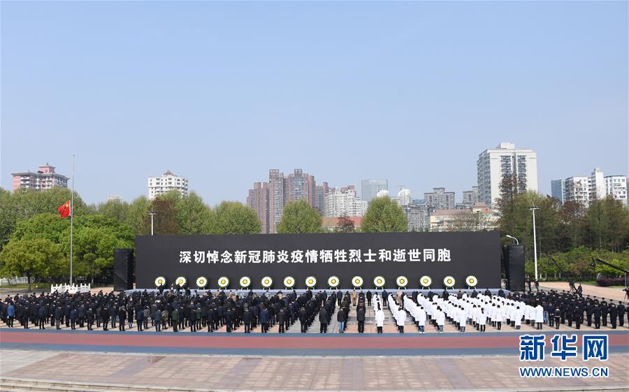 （新華全媒頭條·圖文互動）（3）舉國同悲 萬眾同心——全國各地悼念新冠肺炎疫情犧牲烈士和逝世同胞側(cè)記