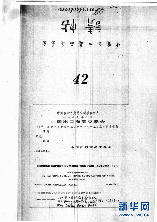 （在習近平新時代中國特色社會主義思想指引下——新時代新作為新篇章·總書記關切開放事·圖文互動）（1）老“廣交” 新“前沿”