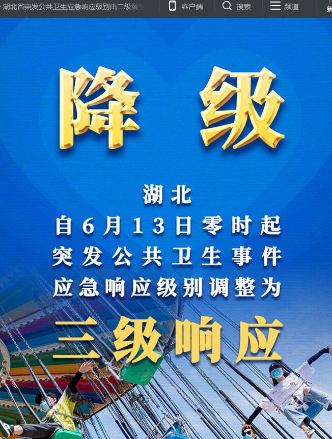 湖北應急響應級別由二級調(diào)整為三級