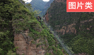 組照《四川涼山“懸崖村”的變遷》