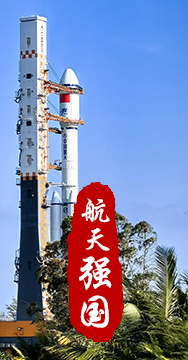 探索浩瀚宇宙，發(fā)展航天事業(yè)，建設(shè)航天強(qiáng)國，是我們不懈追求的航天夢。