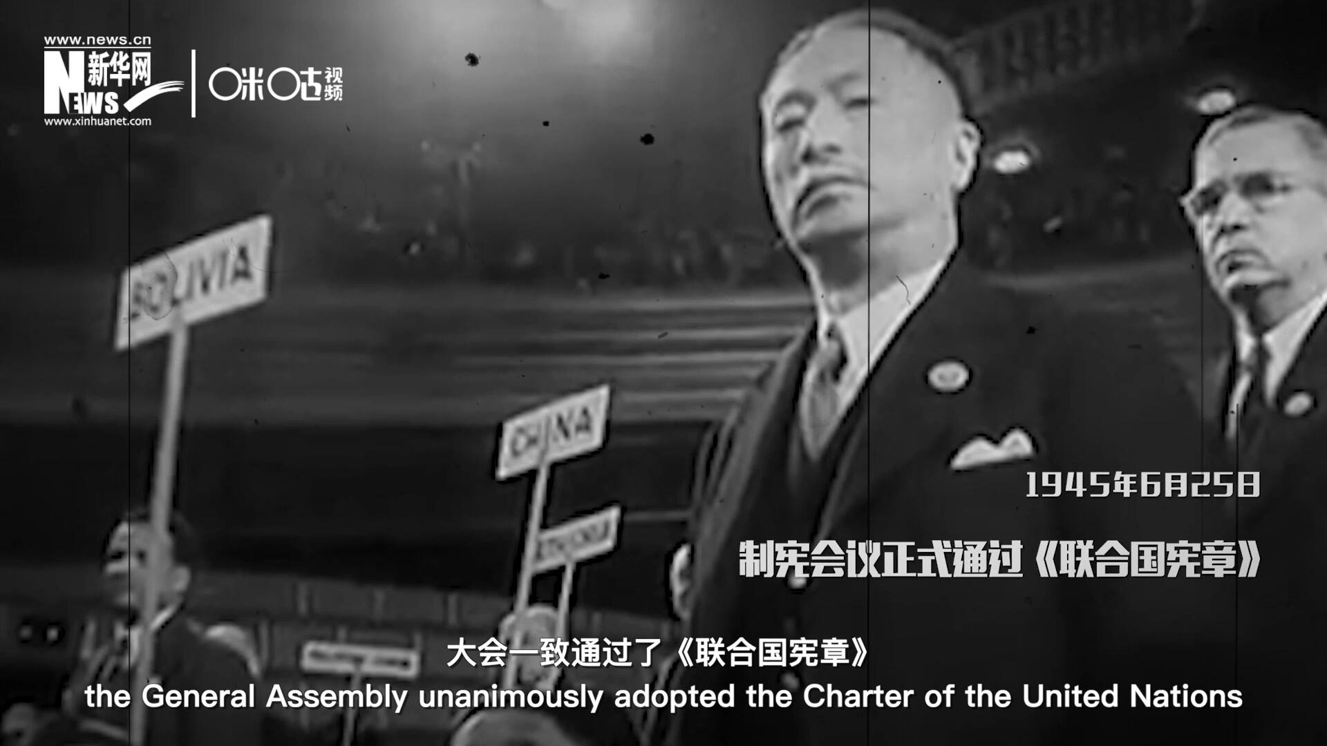 經(jīng)過兩個月激烈討論和逐項投票，1945年6月25日，大會一致通過了《聯(lián)合國憲章》