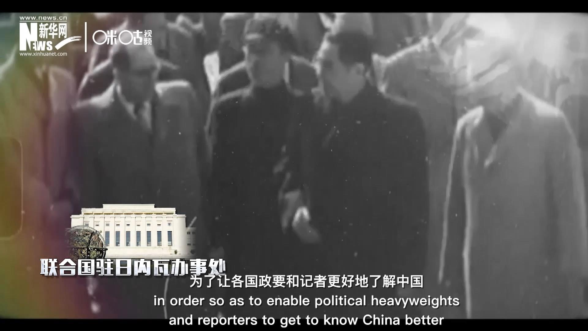 1954年，日內瓦會議召開，周恩來總理率團出席。這是新中國第一次以聯合國五大常任理事國之一的身份和地位，登上了世界歷史的舞臺。