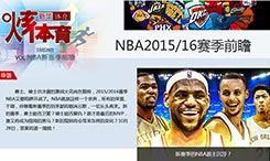 炫體育：NBA2015/16賽季前瞻