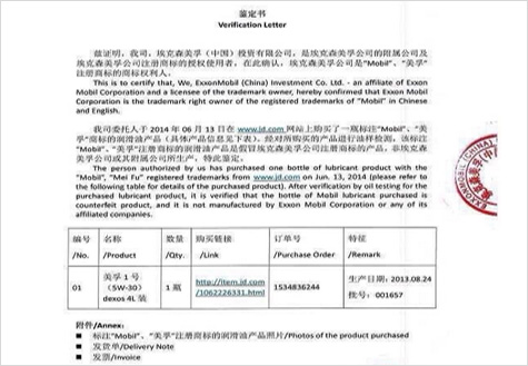 鑒定報告證實京東出售假機油