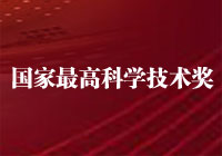 國(guó)家最高科技獎(jiǎng)今年再度空缺