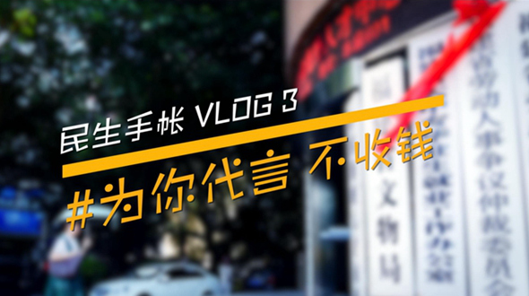 民生手帳vlog3 #為你代言，不收錢#