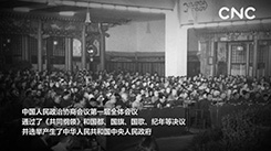 70年輝煌 人民政協(xié)走過(guò)的歲月