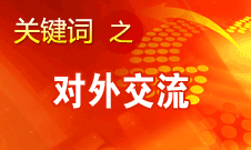 趙少華：中華文化的理念是追求和諧、美美與共