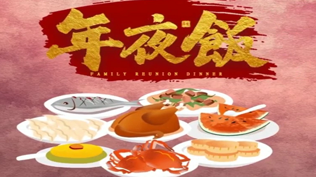 今年，你家的年夜飯?jiān)趺闯裕? /></a>
<div   id=