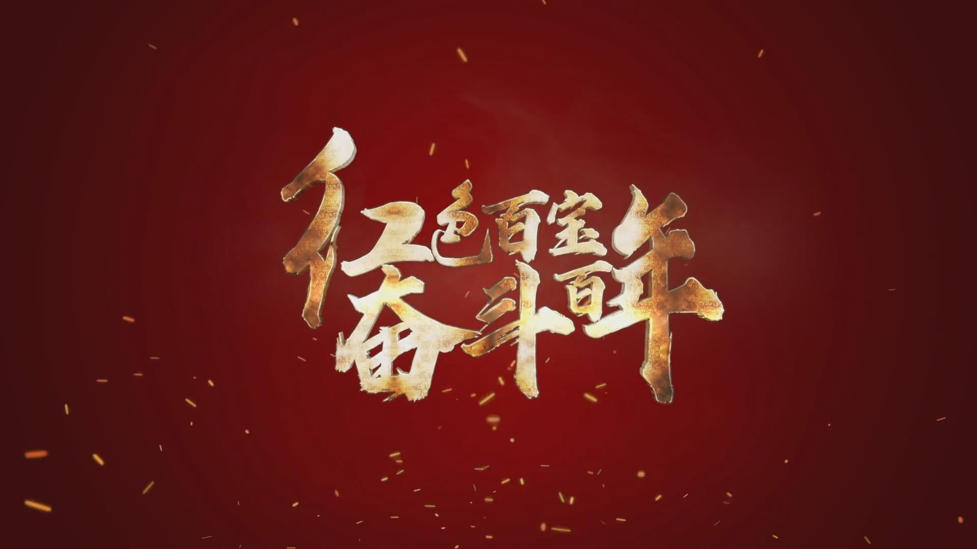 紅色百寶 奮斗百年｜第15集：7個(gè)彈孔的羊毛背心，銘記血色青春