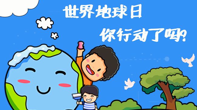 世界地球日|珍愛我們的家園，你行動了嗎?