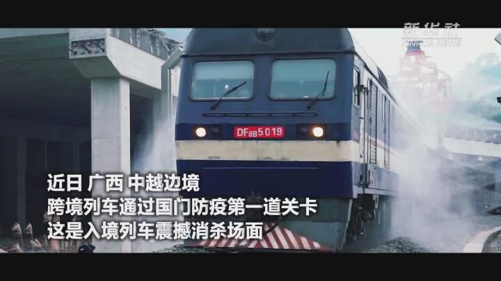 酷！跨境列車入境震撼消殺現場