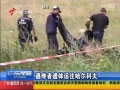 馬航空難遇難者遺體運(yùn)往哈爾科夫