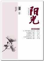 陽(yáng)光2011年10期