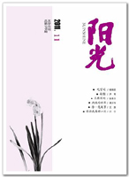 陽(yáng)光2011年11期