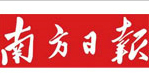 南方日報社會責任報告（2017年度）